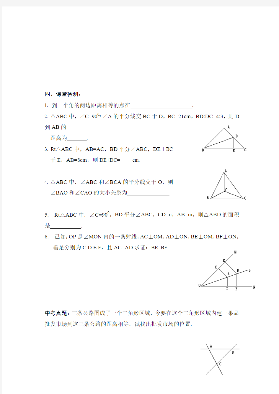 2013-2014学年广东省清远市八年级数学(北师大版)下学期备课导学案：1.4角平分线(2)