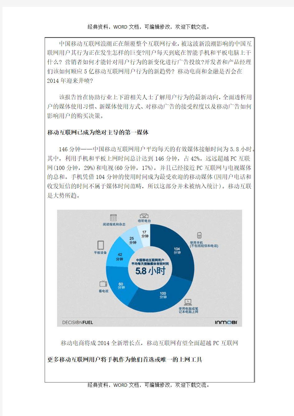 2015中国移动互联网用户行为洞察报告7P