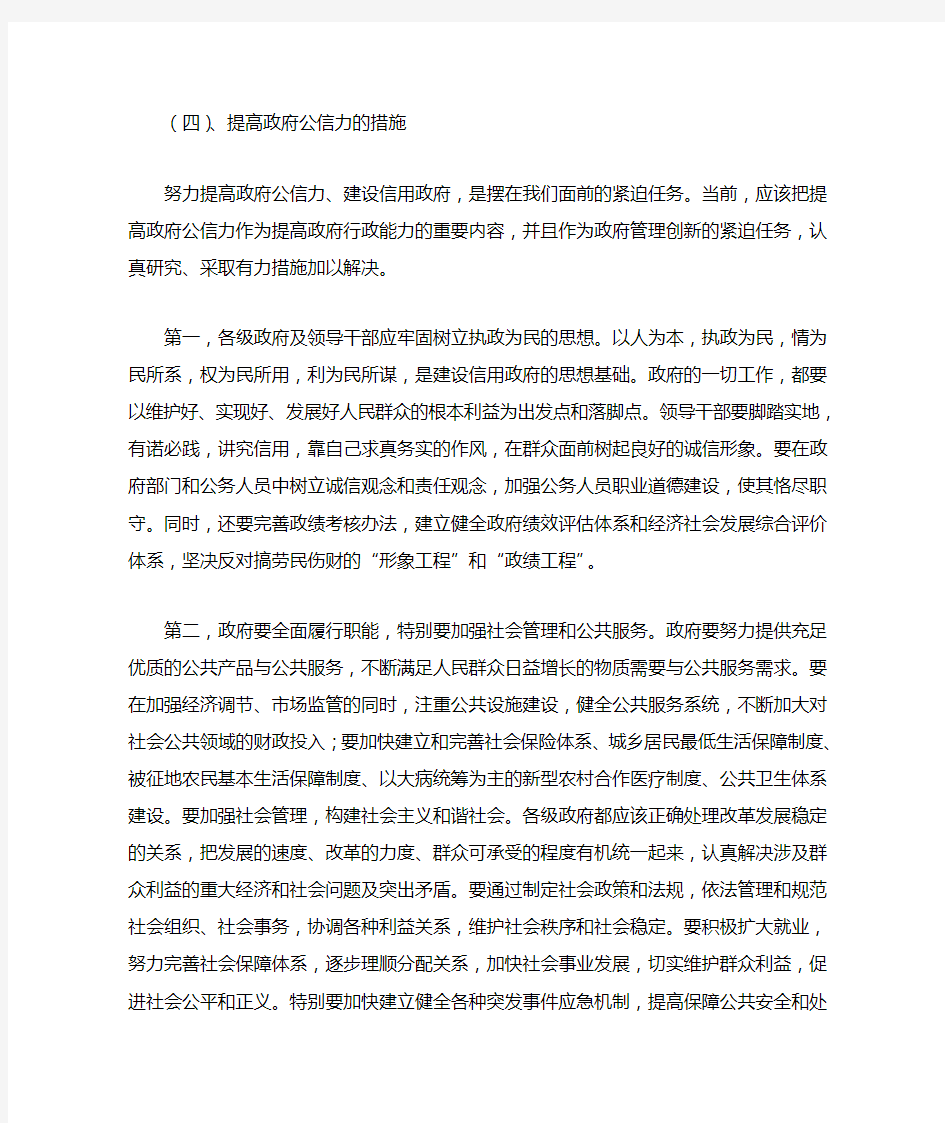 提高政府公信力的措施