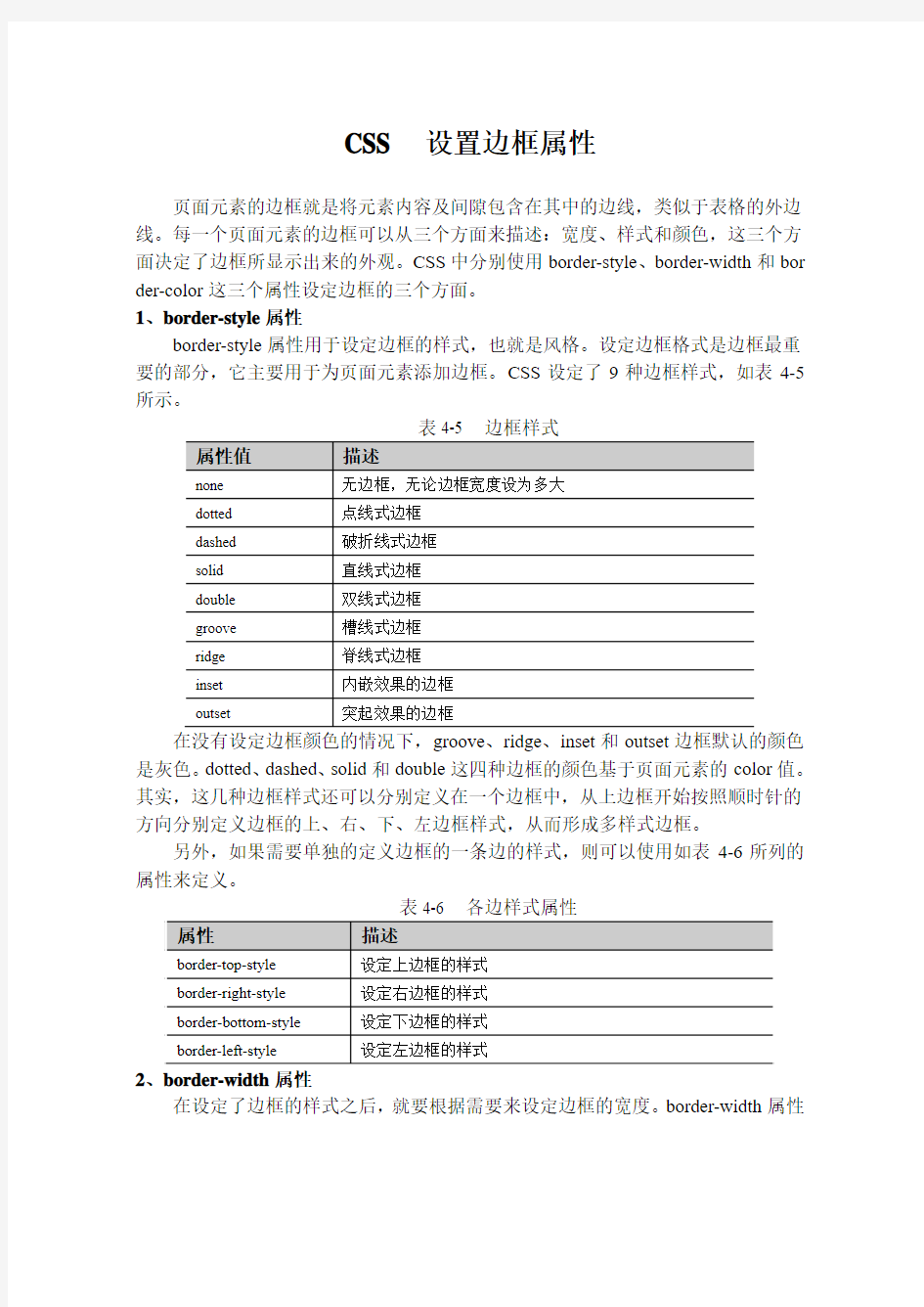 CSS  设置边框属性