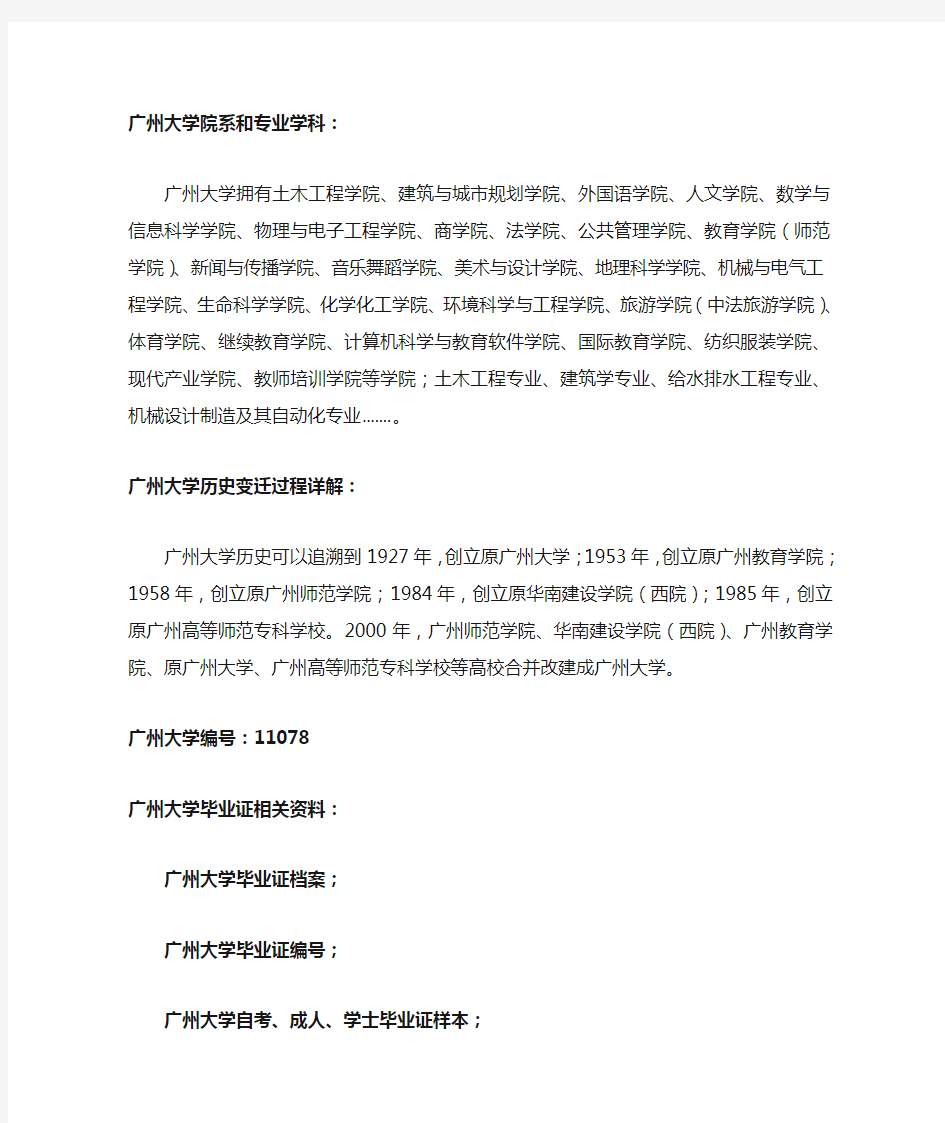 广州大学毕业证样本历任校长资料-轩志教育