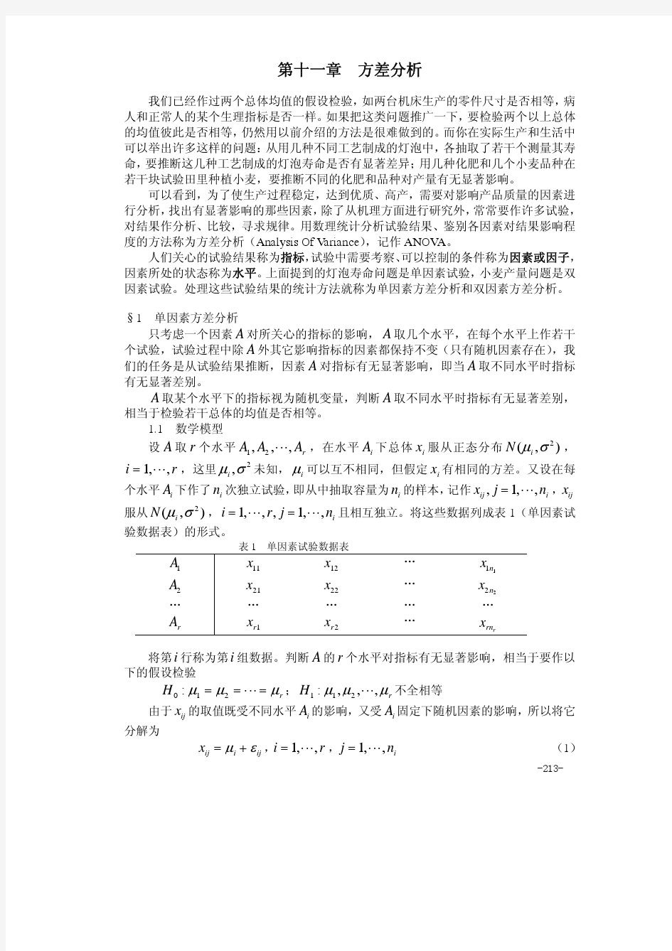 方差分析(数学建模)