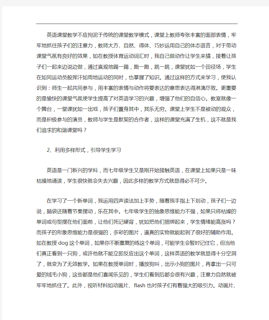 对七年级英语课堂教学论文