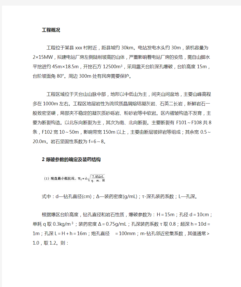 爆破参数的确定及装药结构