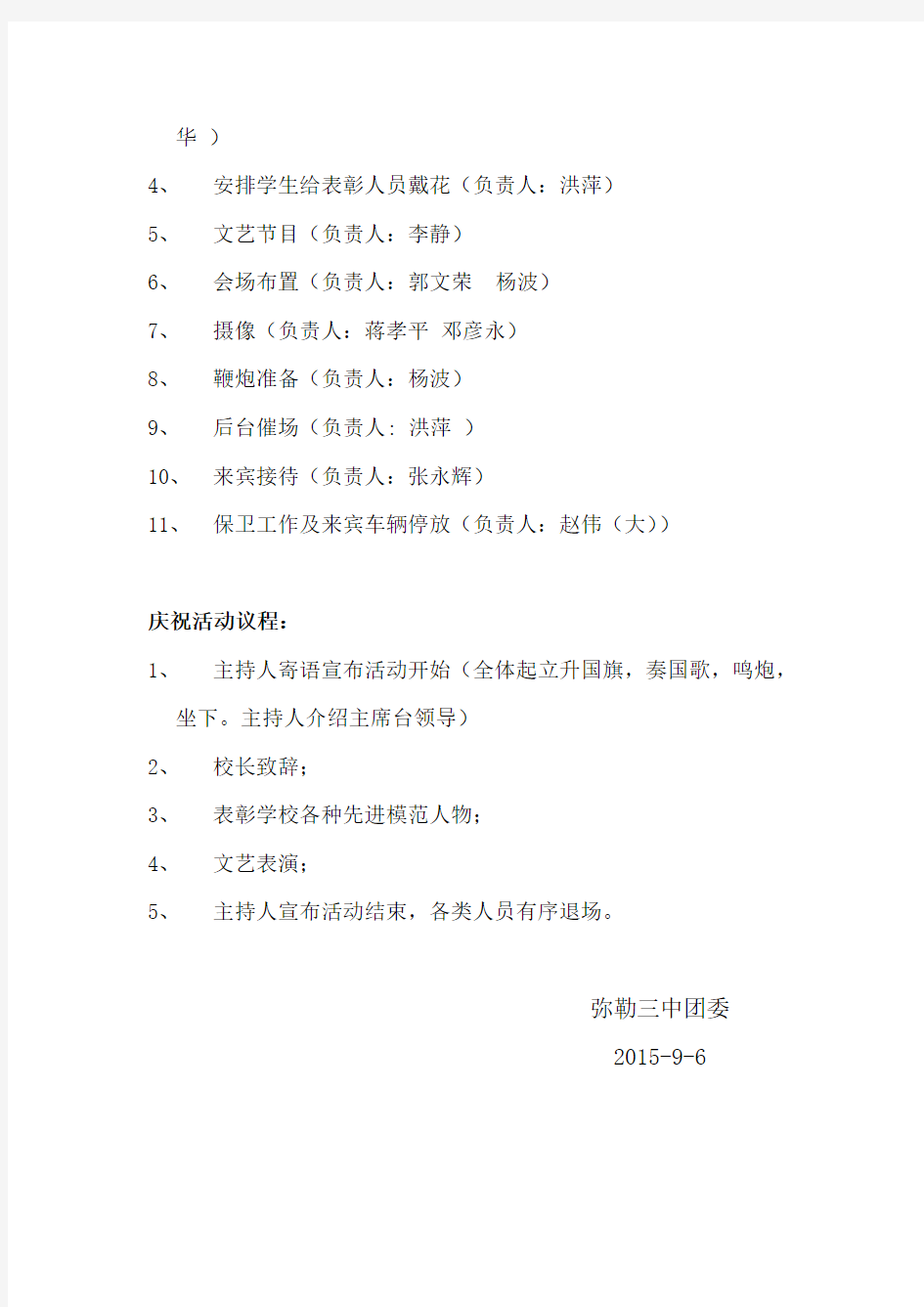 弥勒三中庆祝第三十一个教师节暨毕业班授旗仪式活动方案