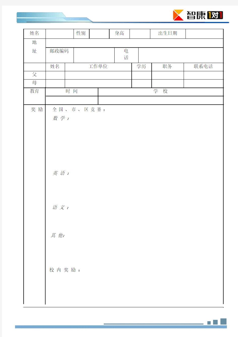 小升初简历模板(7).pdf