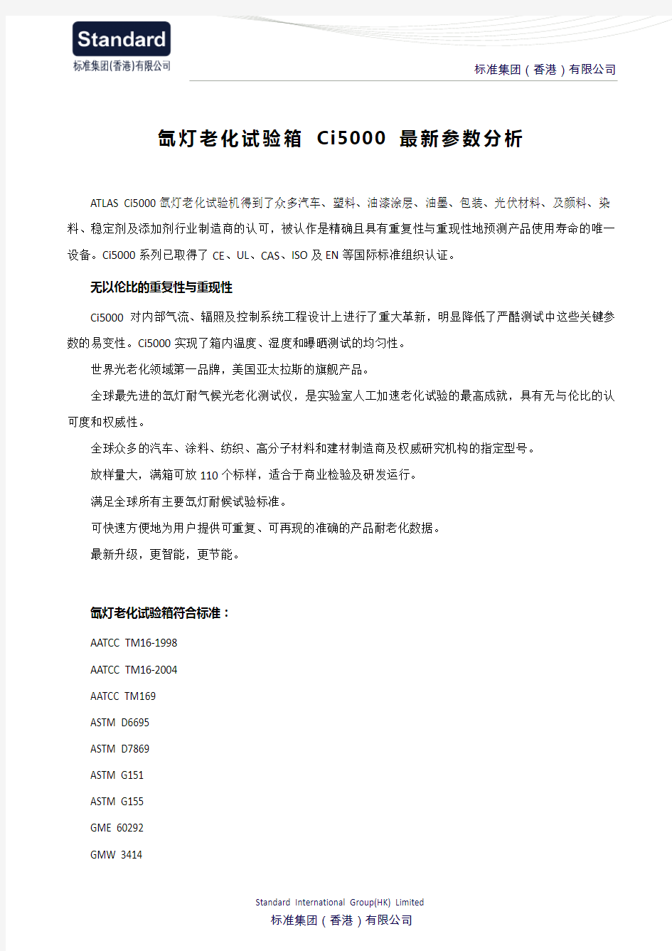 氙灯老化试验箱 Ci5000 最新参数分析