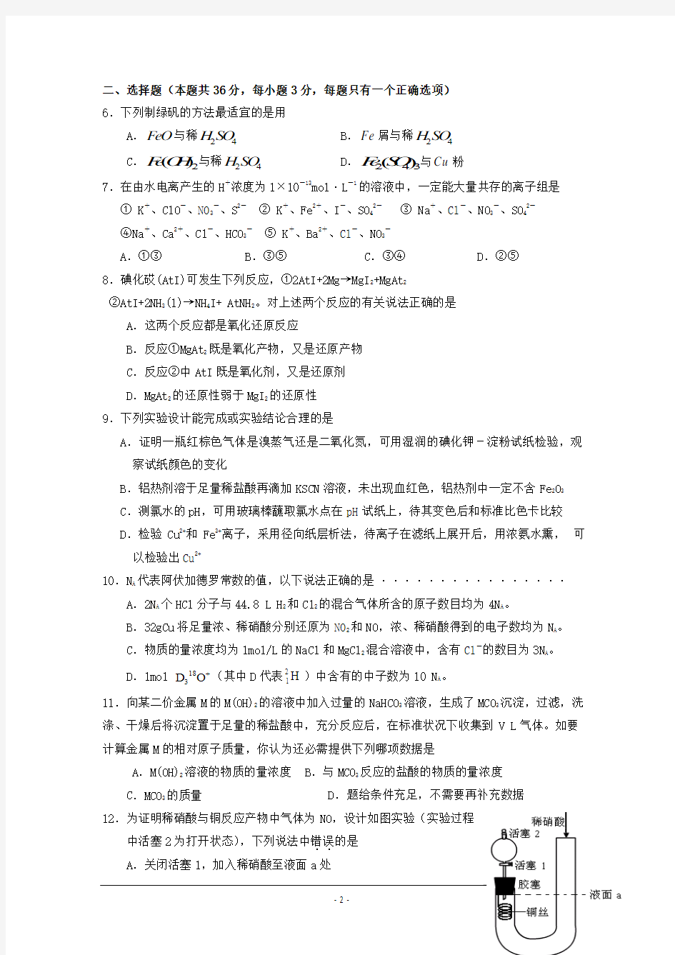 上海市嘉定区2016届高三上学期第一次质量调研化学试题 Word版含答案
