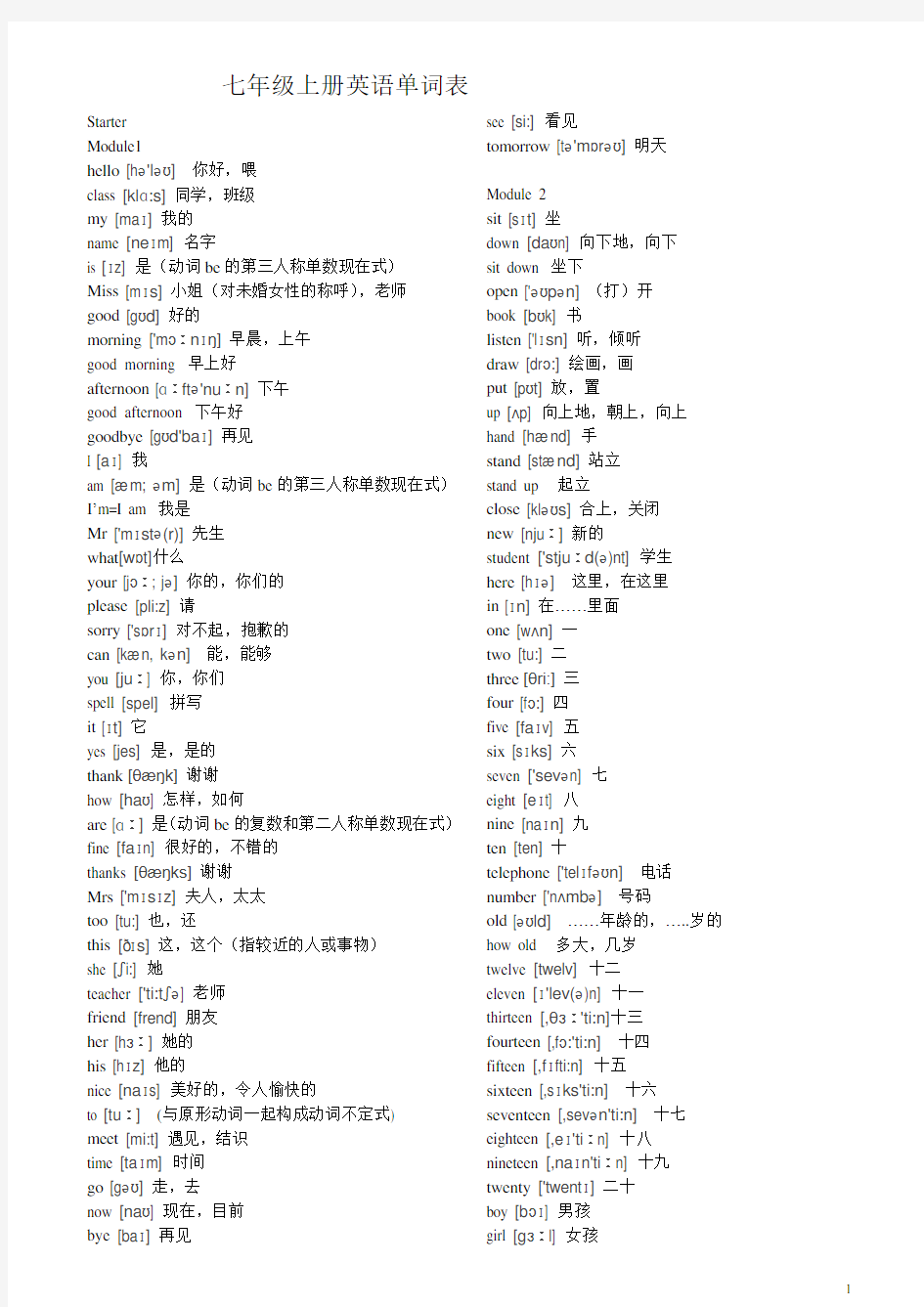 外研社七年级上册英语单词表