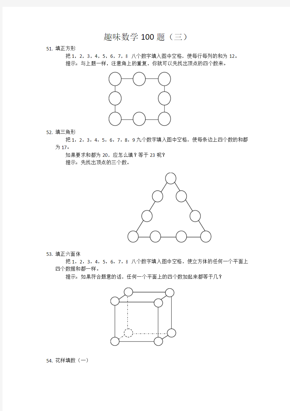 趣味数学100题_(三)