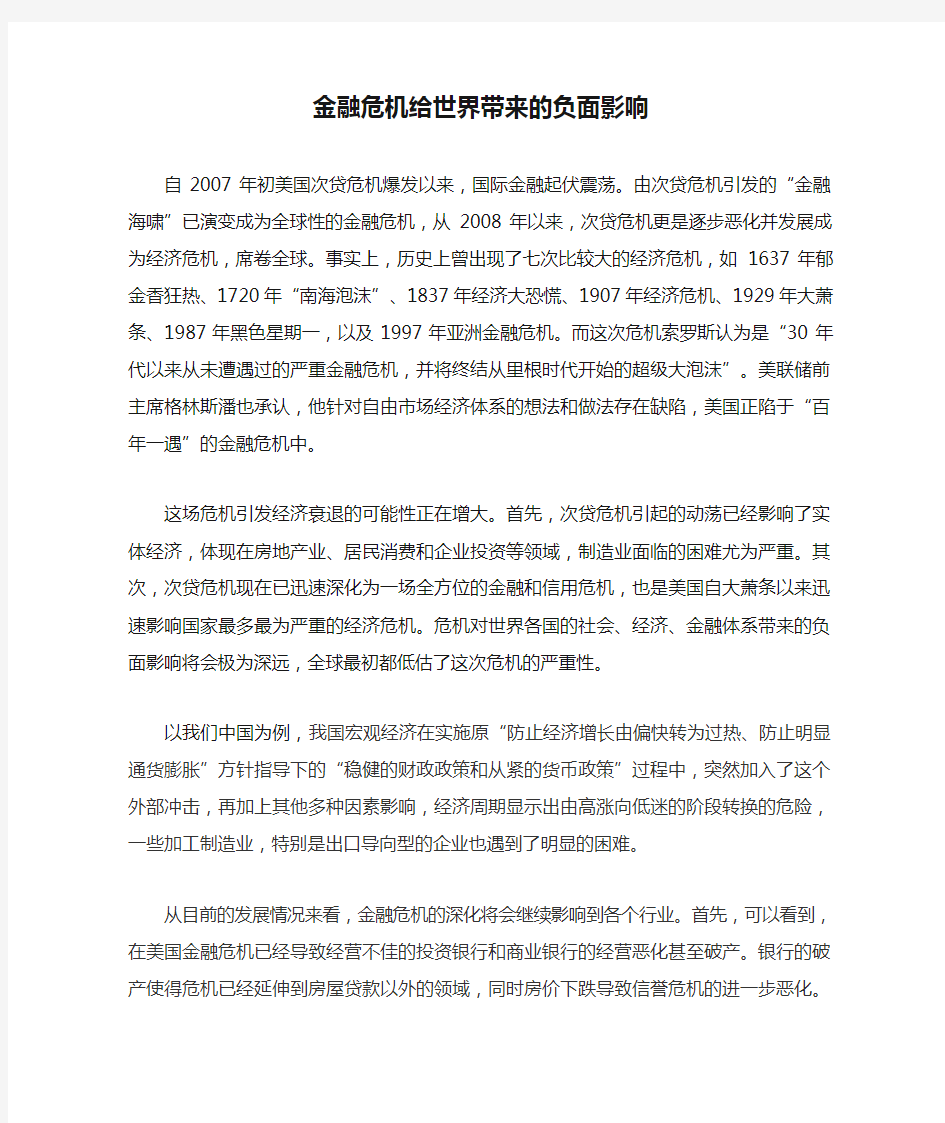 金融危机给世界带来的负面影响