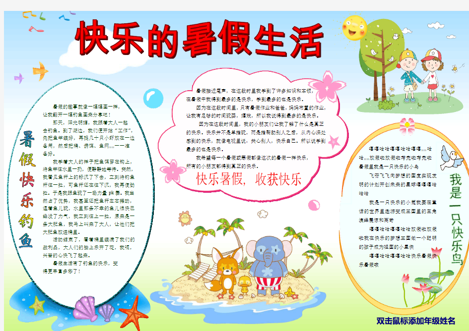 中小学生我的快乐暑假生活暑期假期小报 1  愉快的暑假 A4横版 电子小报手抄报word模板