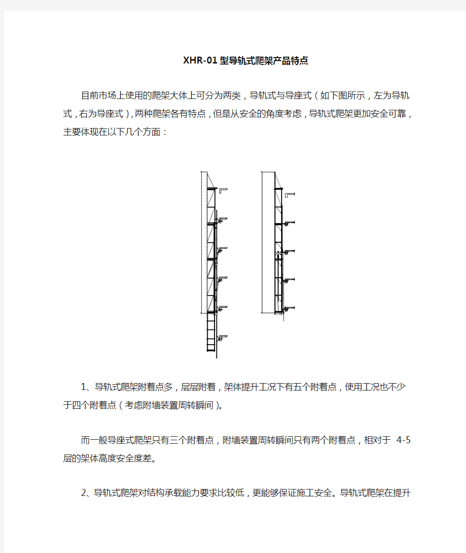 导轨式爬架特点介绍