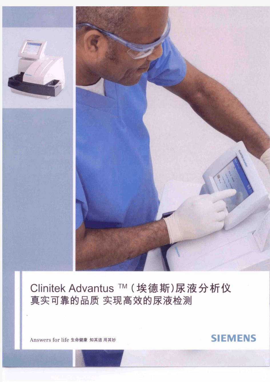 Clinitek Advantus尿液分析仪