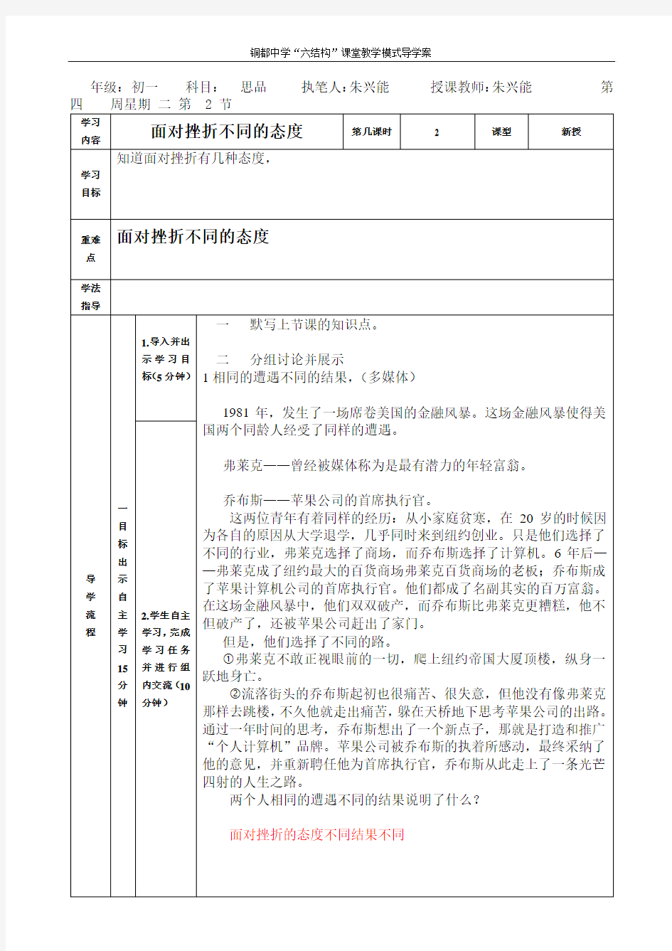 导学案(模板) 6.1.2