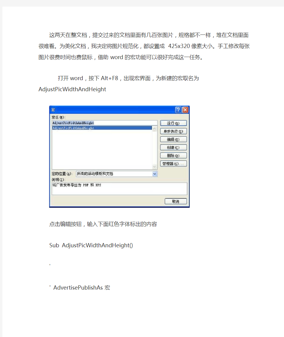 word里如何批量处理图片的大小,不知道你就out啦