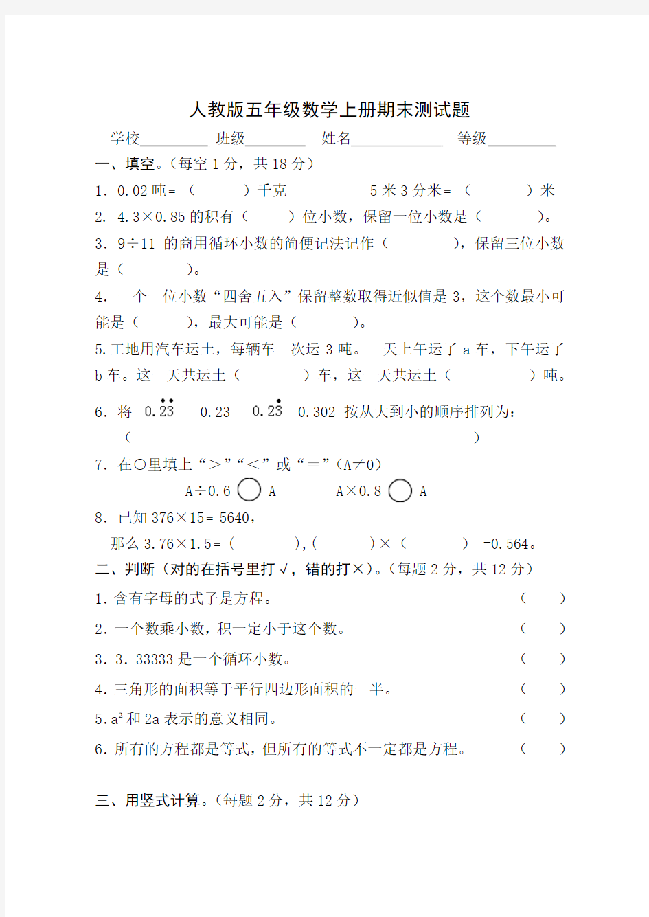 2014-2015年新人教版五年级数学上册期末测试题