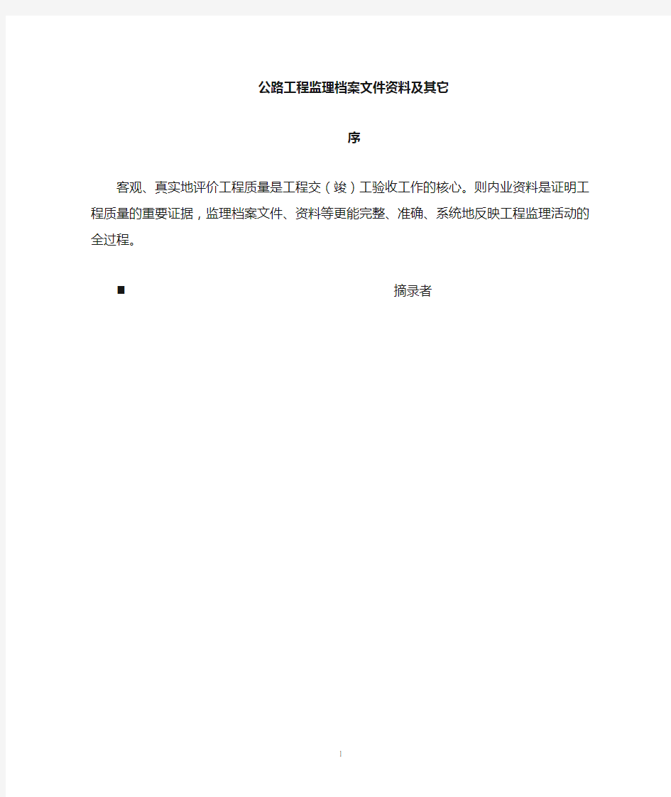 公路工程监理档案文件资料