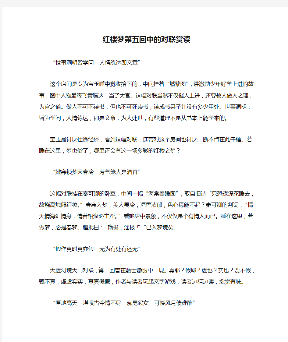 红楼梦第五回中的对联赏读