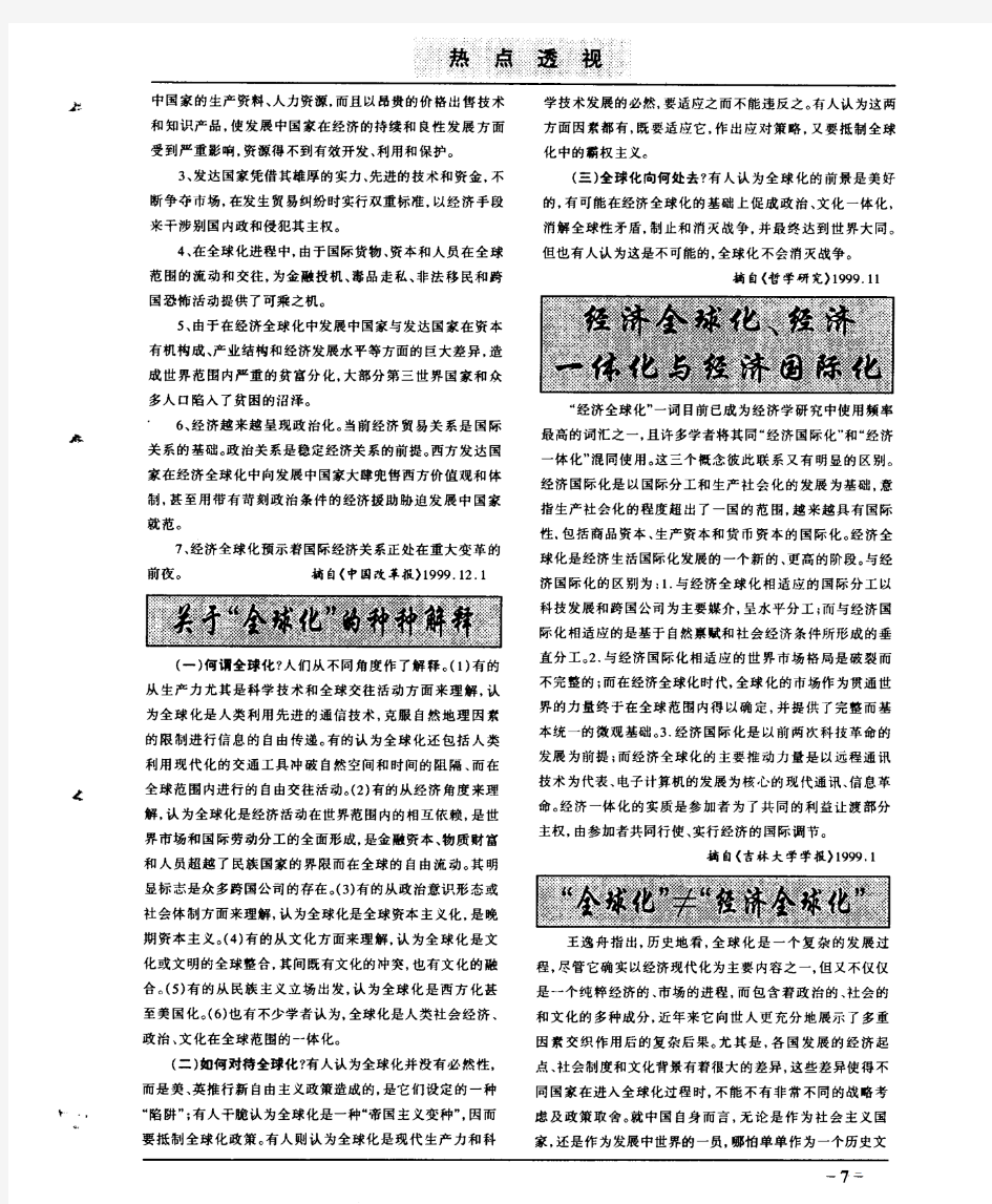 全球化的主要特点