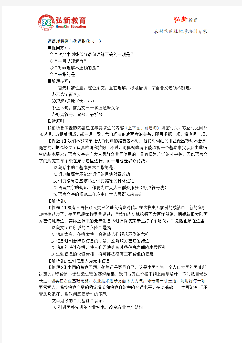 2015河南农信社招聘备考资料：行测之片段阅读 6