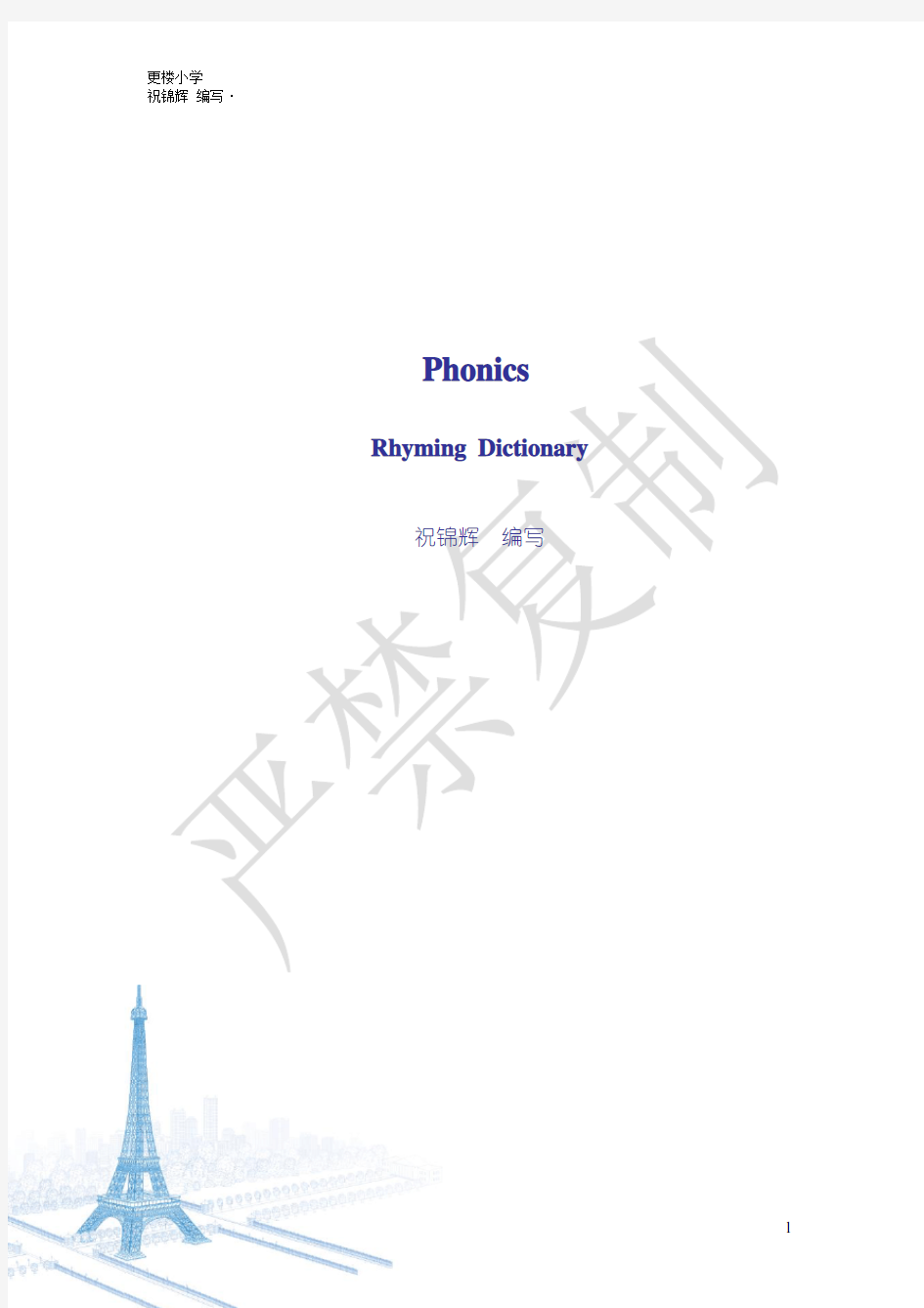 自然拼读法完整教案(精简版)