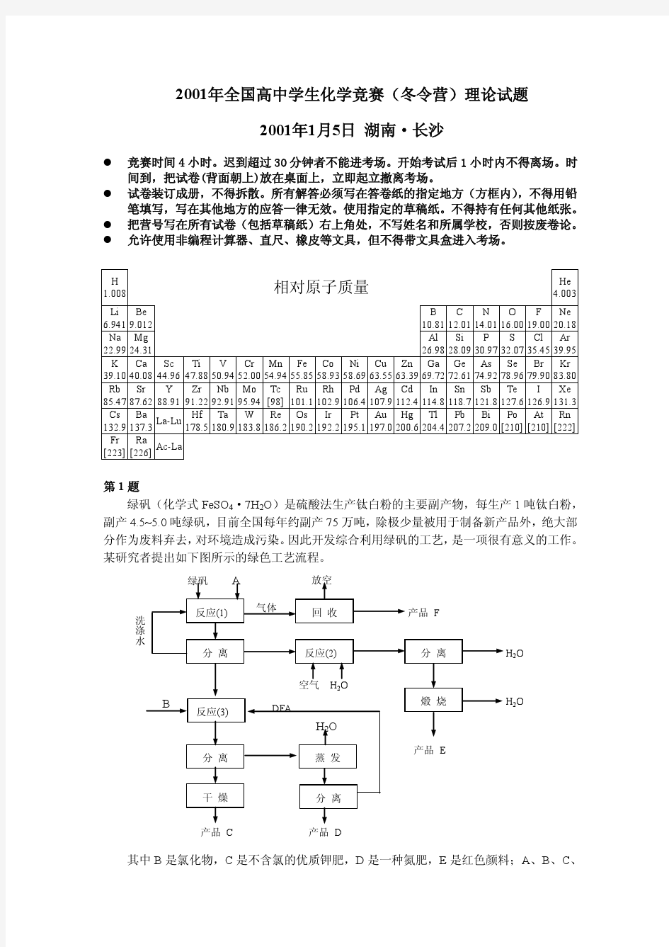 2001全国高中化学竞赛决赛(冬令营)理论试题及解答