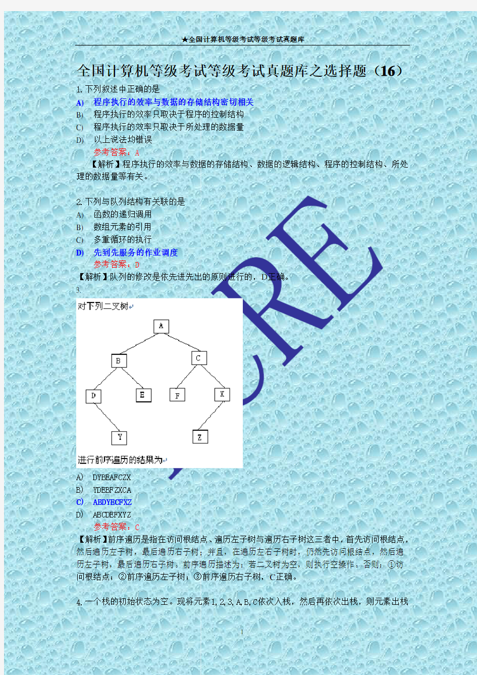 全国计算机等级考试二级C语言真题库之选择题(16)