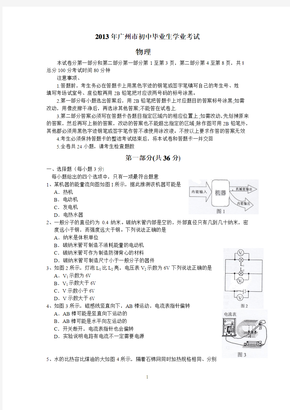 2013年广州中考物理卷(完美无水印版)