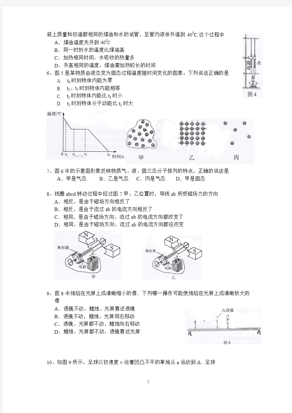 2013年广州中考物理卷(完美无水印版)