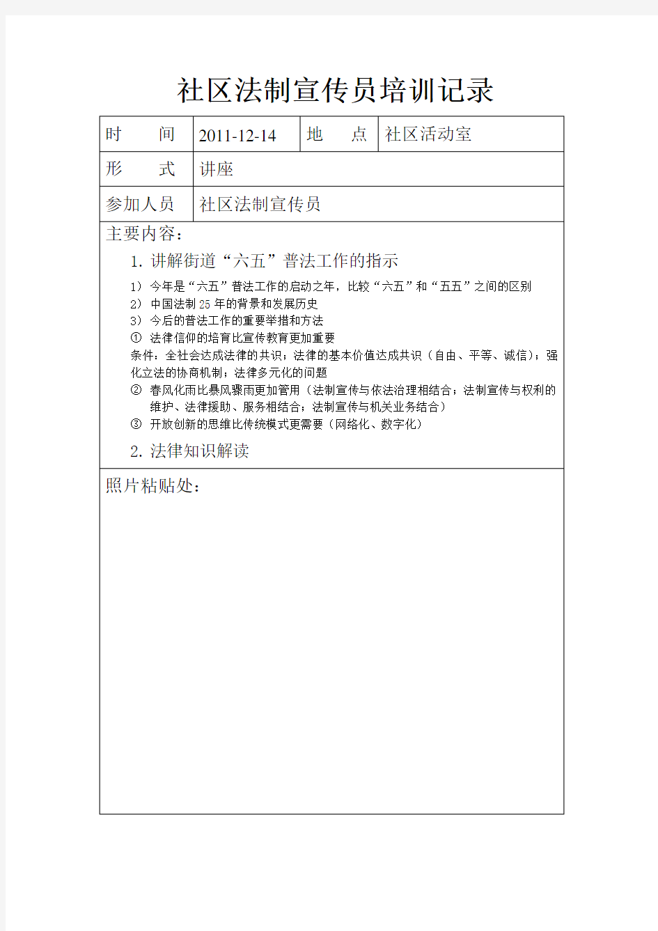 社区普法教育讲座记录