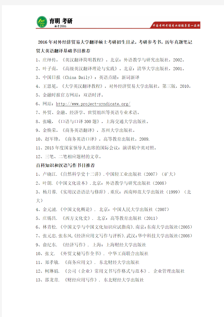 2016年对外经济贸易大学翻译硕士考研参考书,翻译模拟题,考研招生目录,考研经验,历年真题