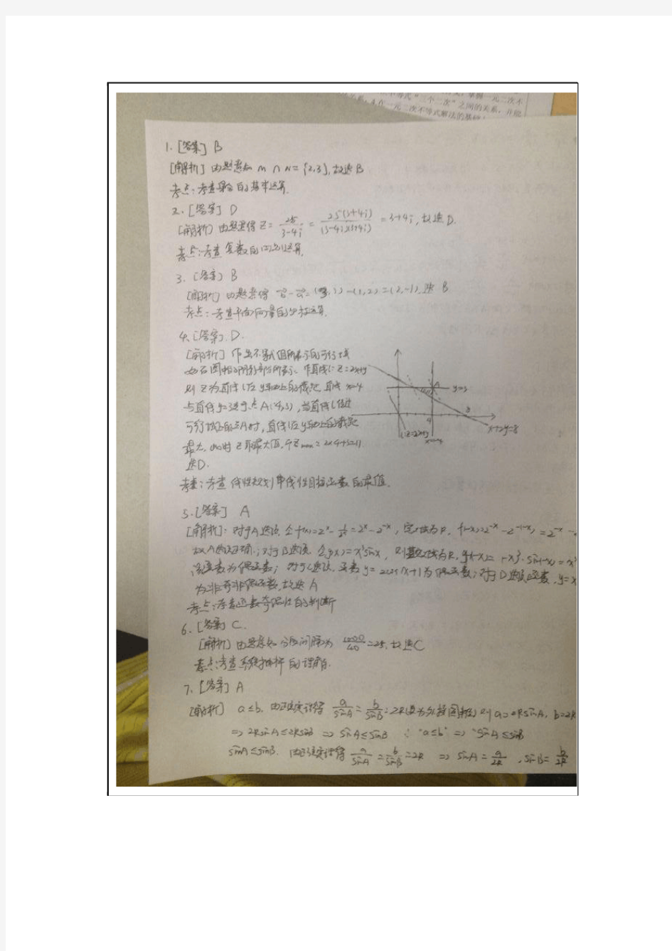2014年高考文科数学广东卷答案及解析(抢鲜版)