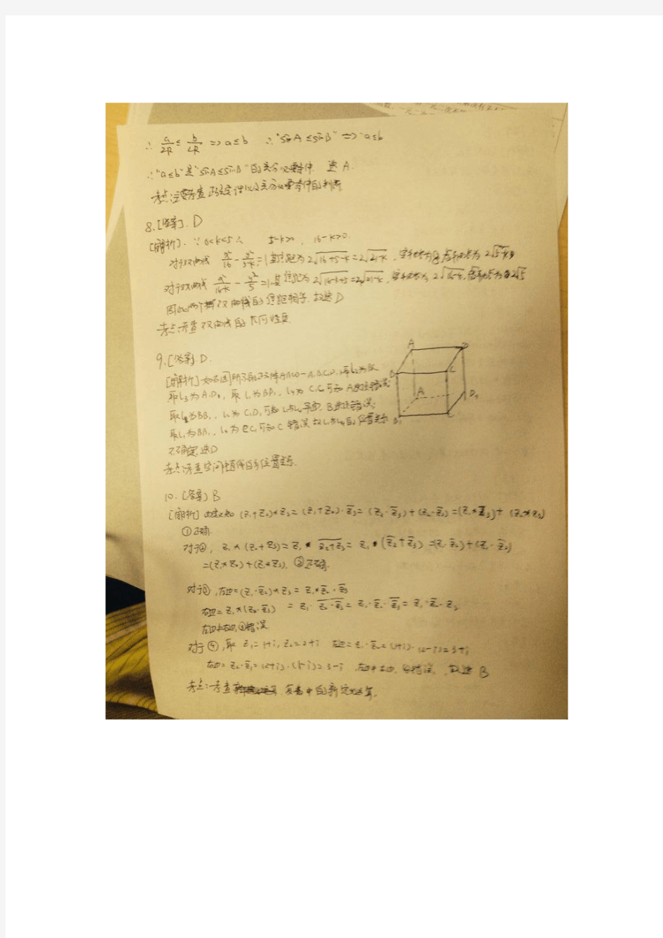 2014年高考文科数学广东卷答案及解析(抢鲜版)