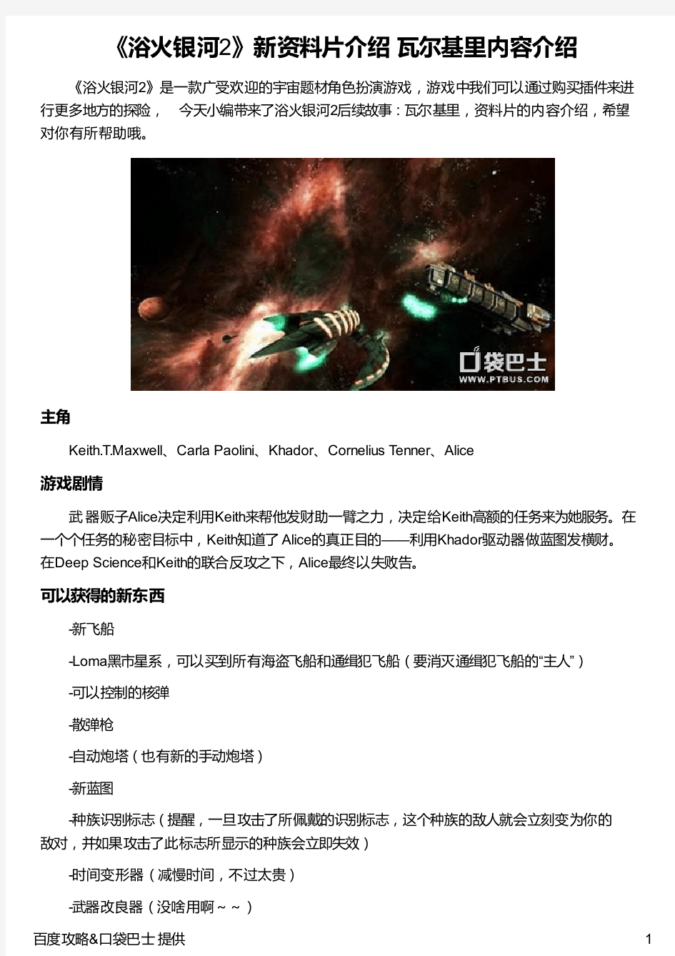 《浴火银河2》新资料片介绍 瓦尔基里内容介绍