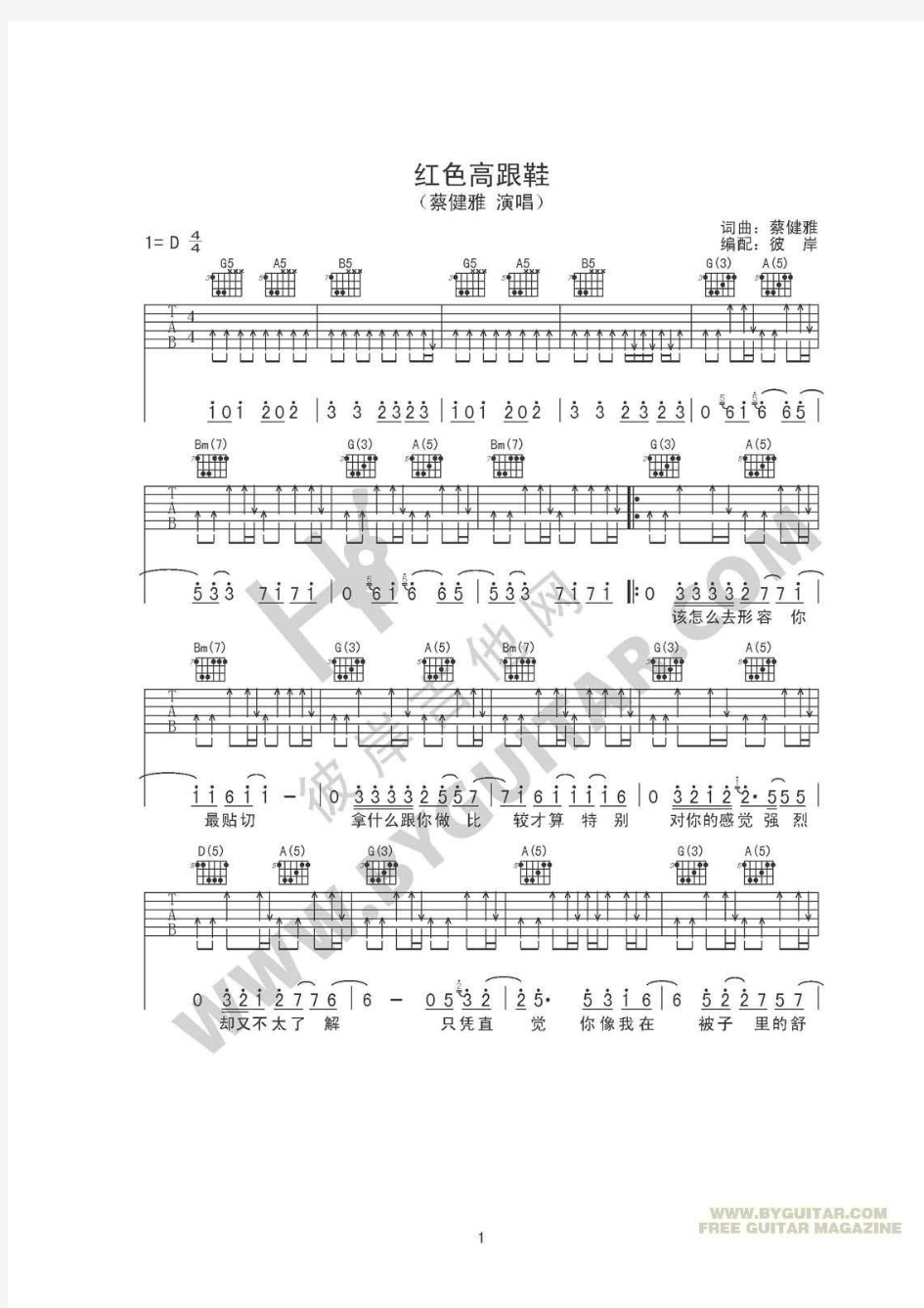 红色高跟鞋吉他谱