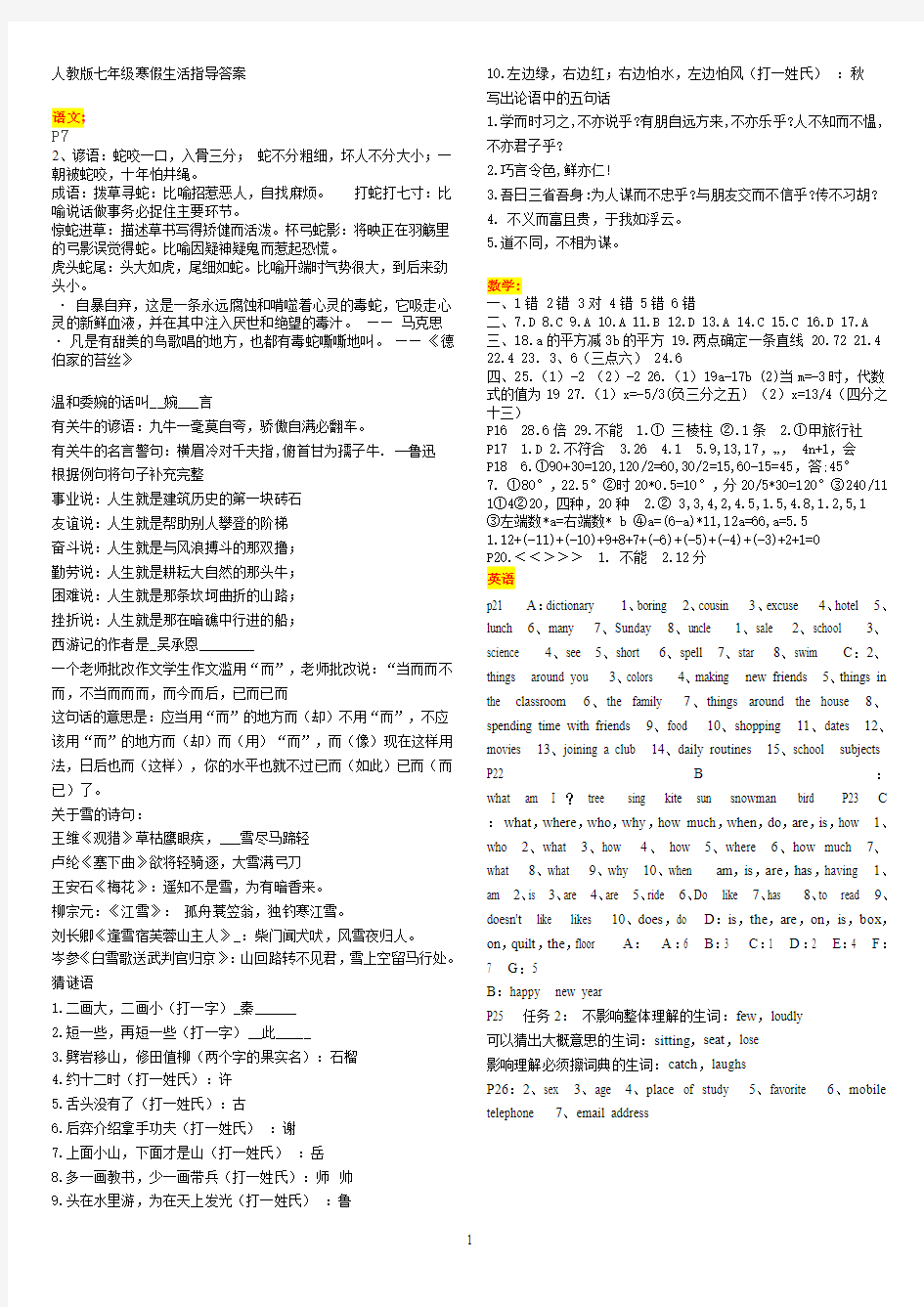 2013人教版七年级寒假生活指导答案