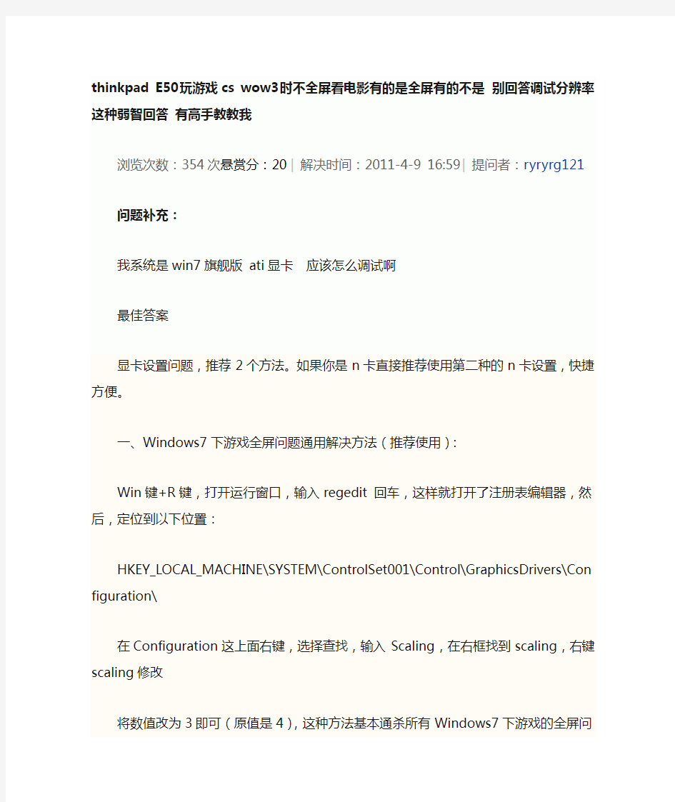 win7游戏全屏设置