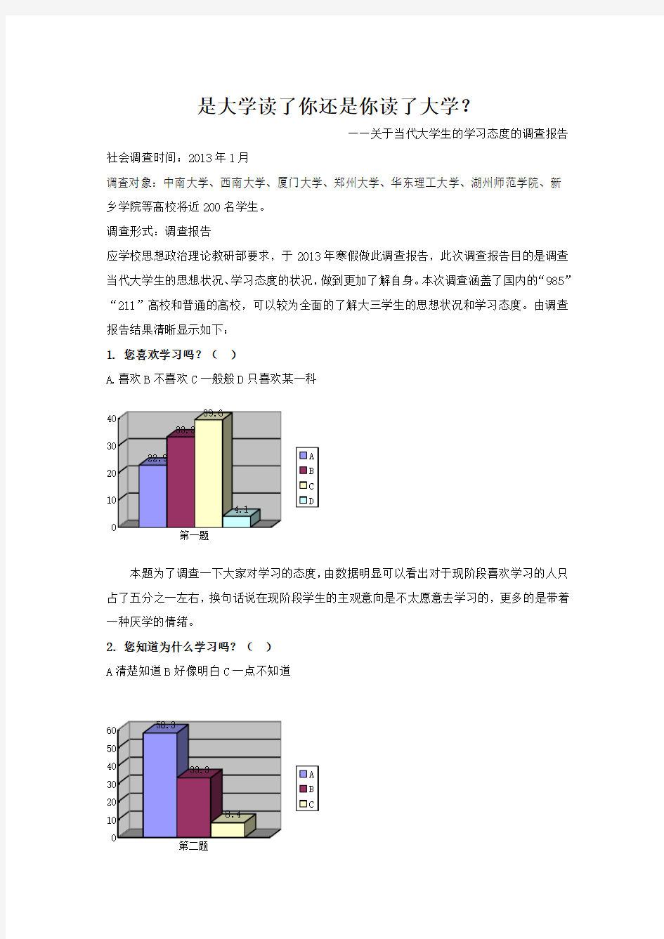 毛概作业