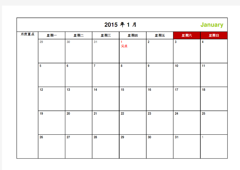 2015日程表模版(空白)