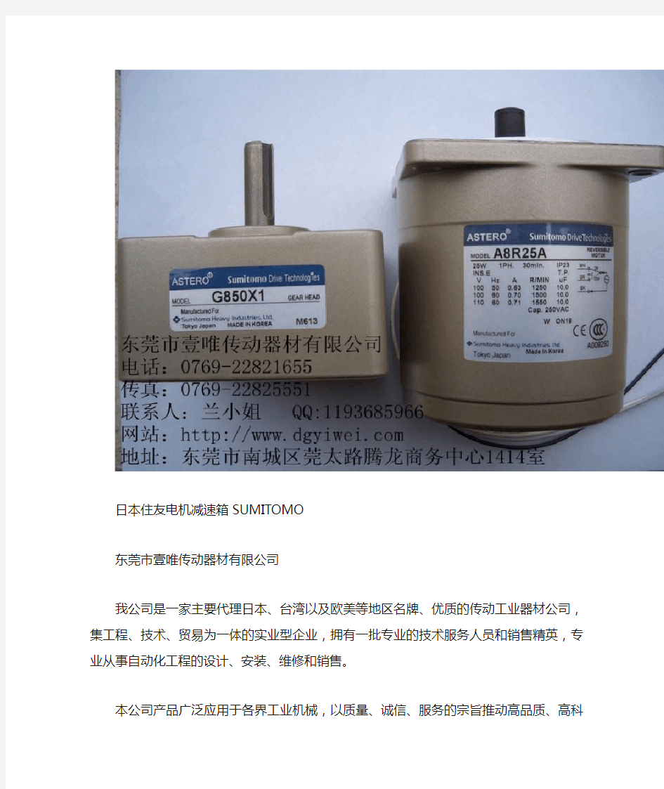 日本住友电机减速箱SUMITOMO