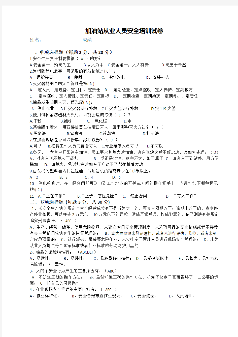 加油站从业人员安全培训试卷