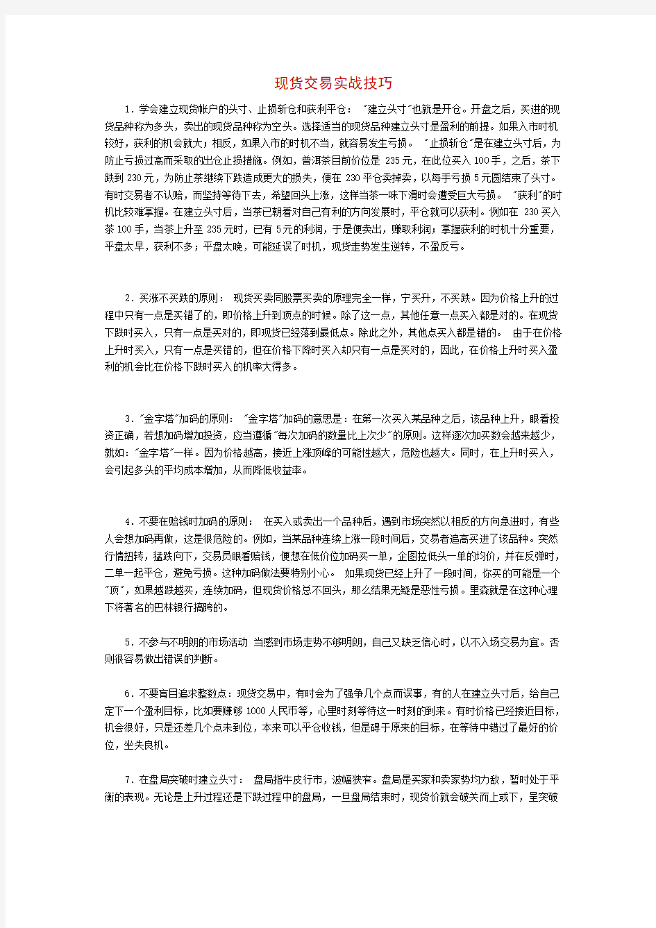 现货交易实战技巧