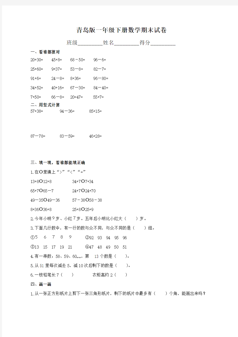 青岛版一年级下册数学期末试卷 (3)