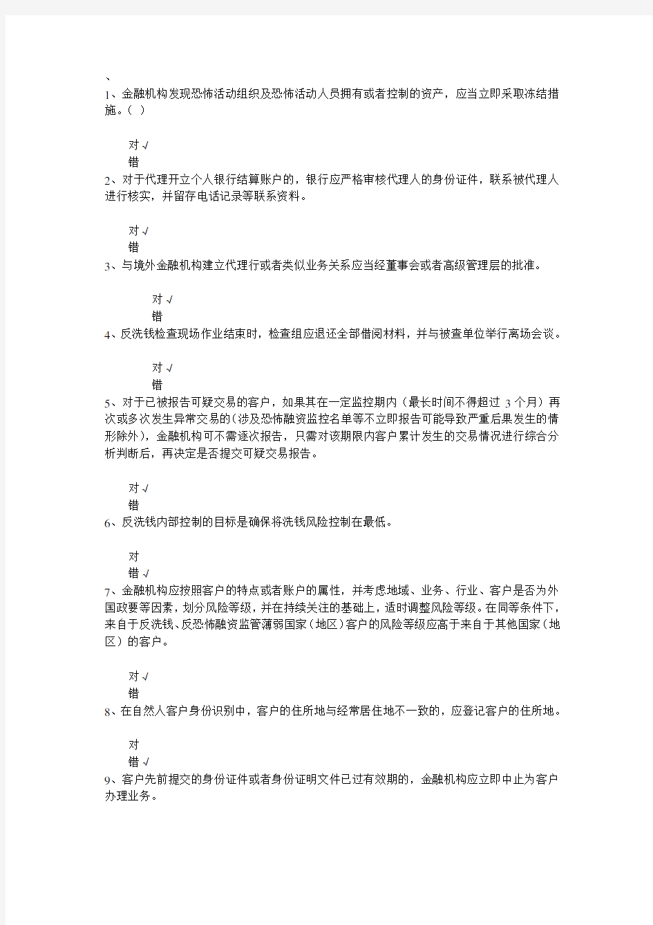 2014反洗钱培训终结性考试