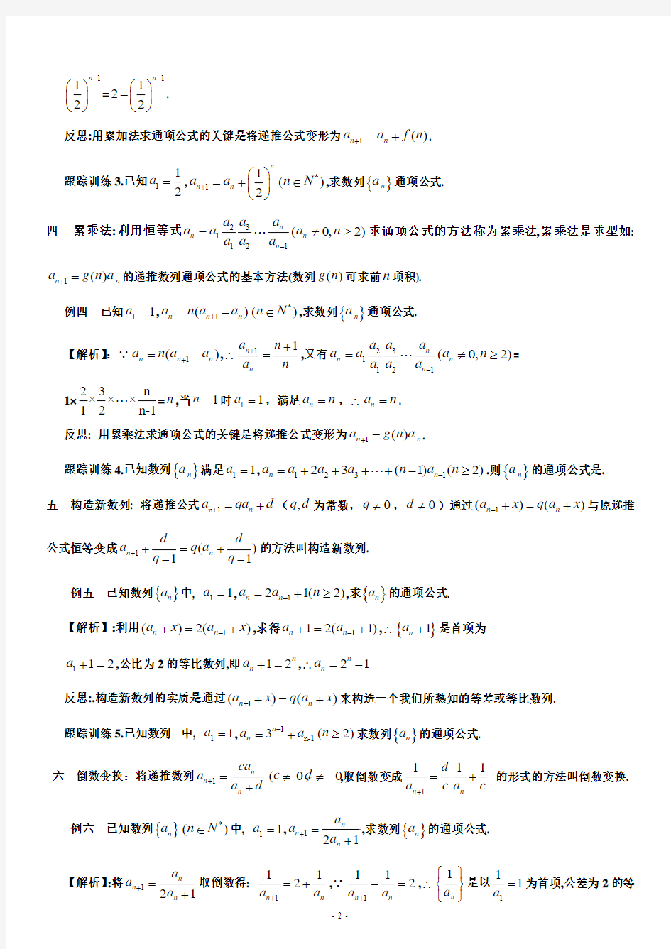 求递推数列通项公式的常用方法