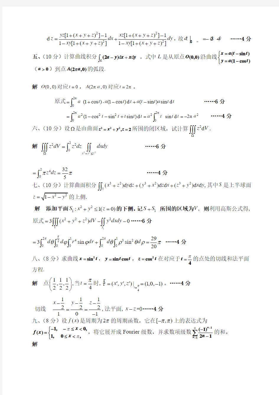 武汉大学2013-2014学年第二学期期末考试高等数学B2试题及答案