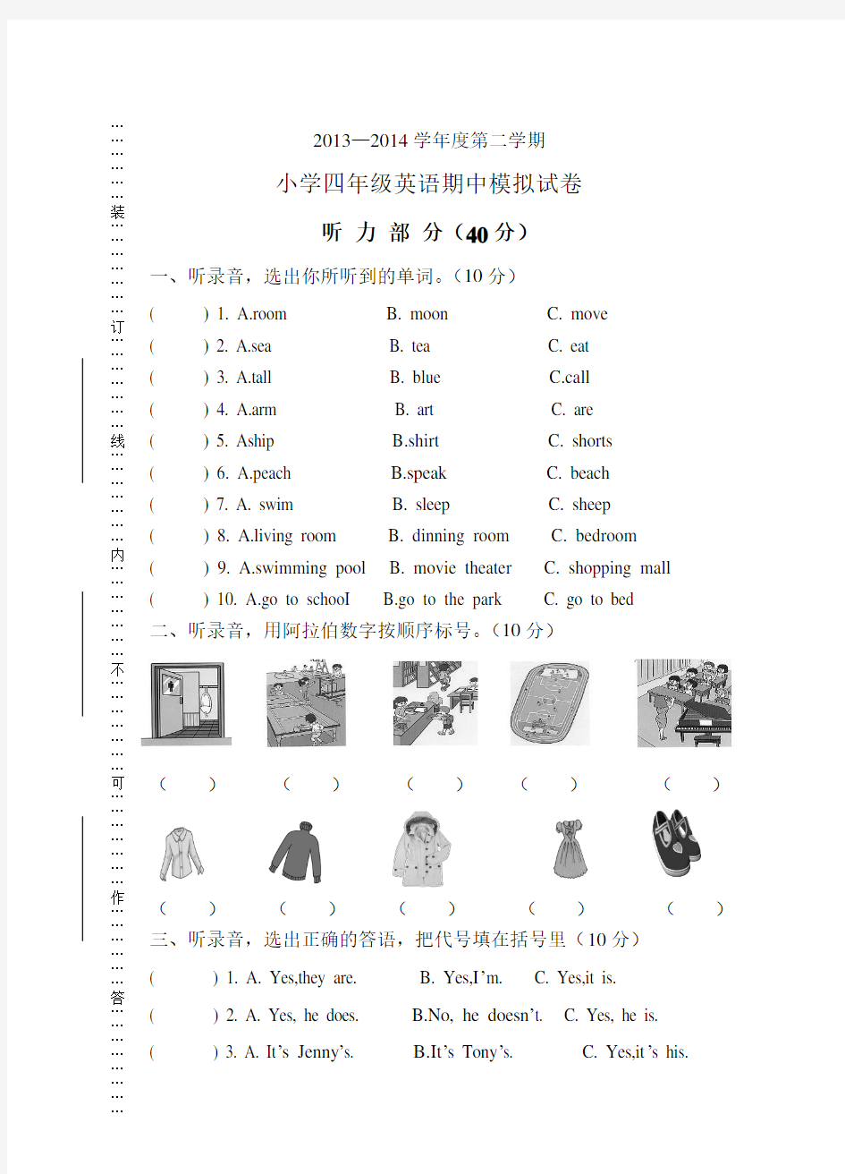 广东开心学英语GOGO四年级下册期中试卷