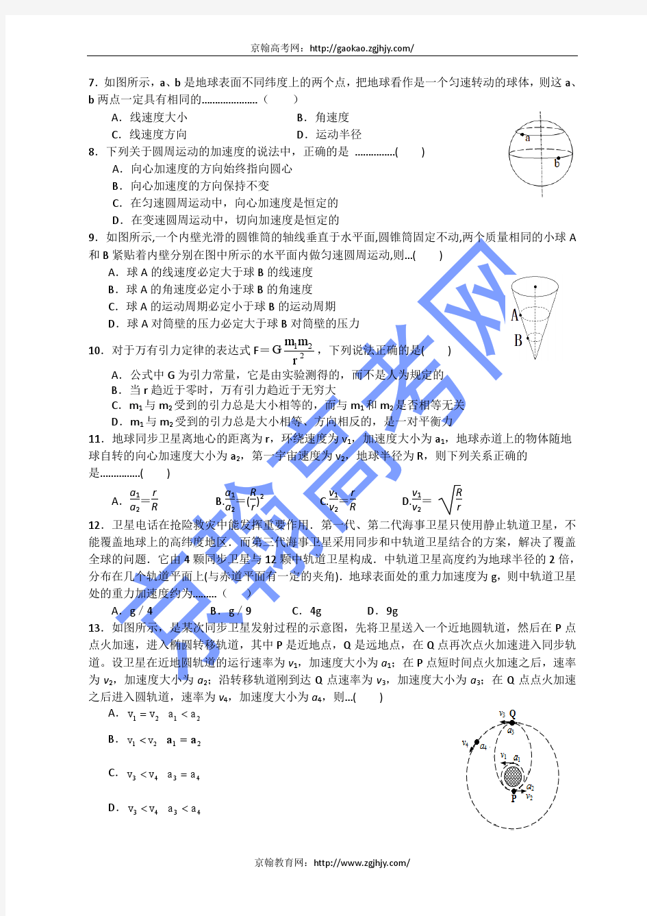 陕西省宝鸡中学12-13学年高一下学期期中考试物理试题