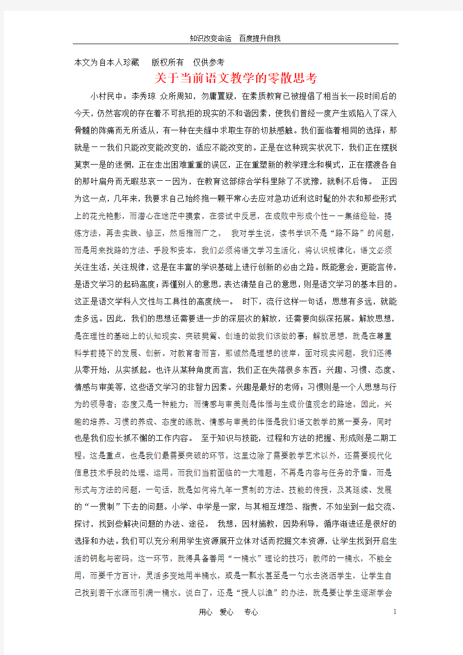 (no.1)初中语文教学论文：关于当前语文教学的零散思考